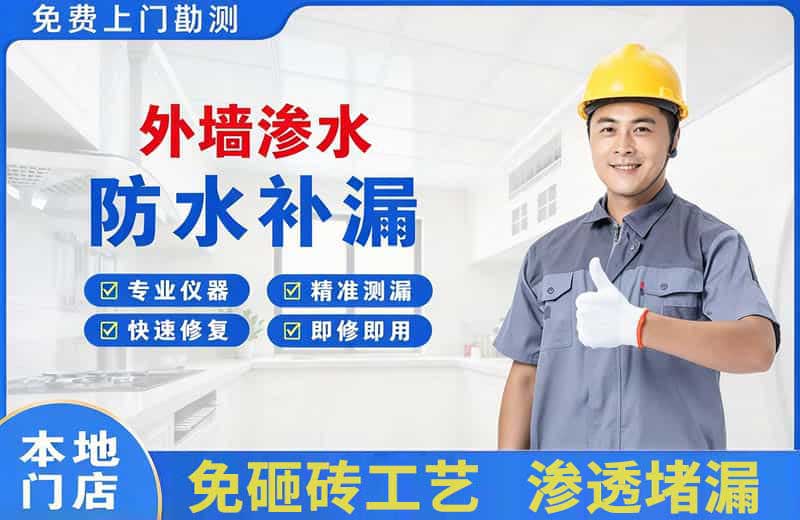 神农架外墙渗水维修