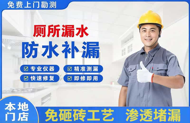 神农架厕所漏水维修